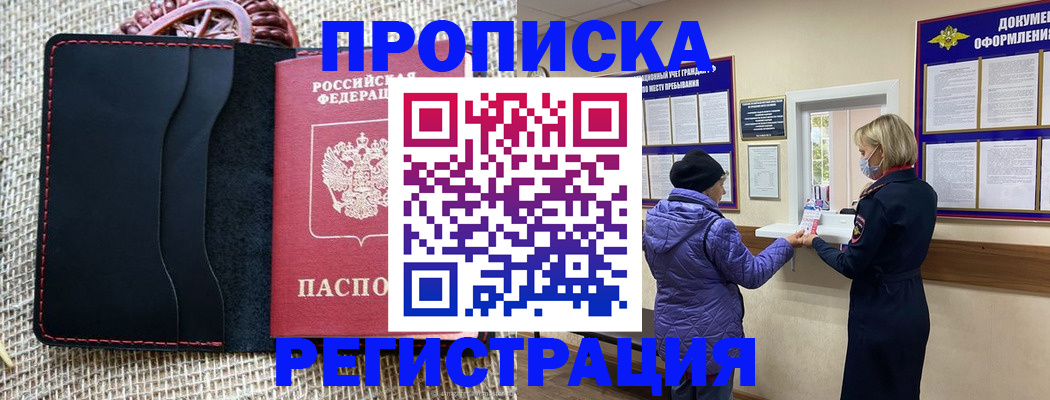 прописка гарантия в Саянске